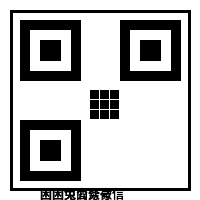 困困兔商务微信二维码